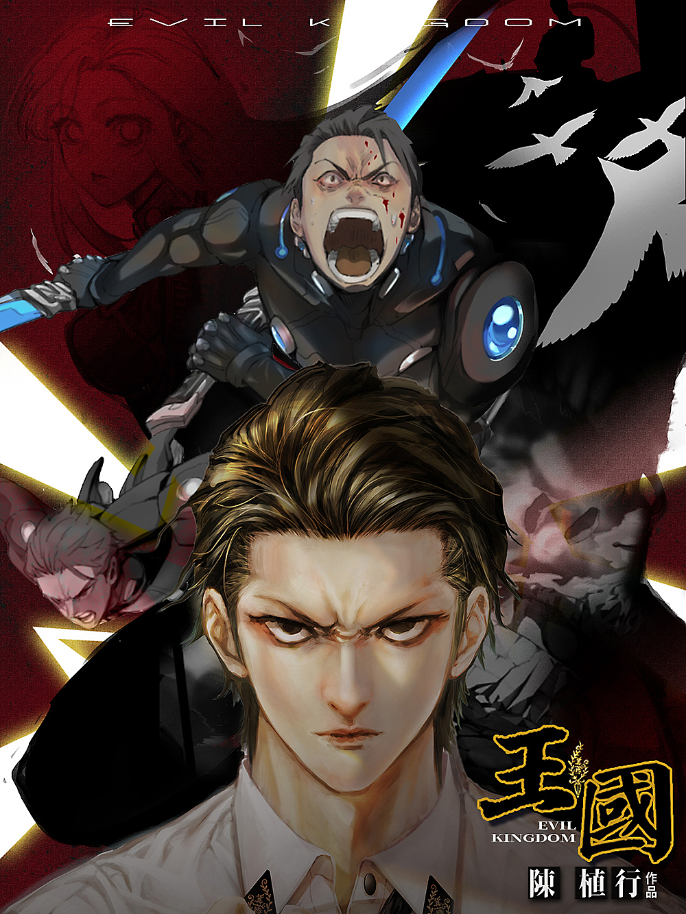 04 原937团“枭”（图ZMjc4NjU0OTQw） - 中/长篇漫画 - 站酷设计师陈植行原创素材 - 站酷ZCOOL