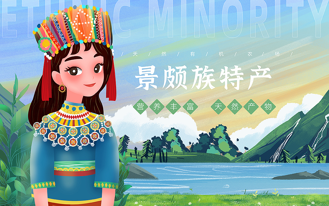 五十六民族女孩包装插画