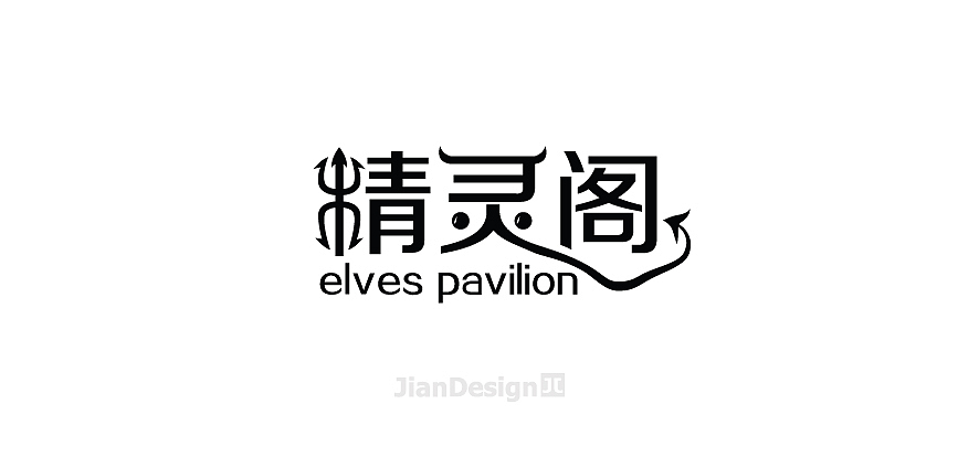 JianDesign 渣字集