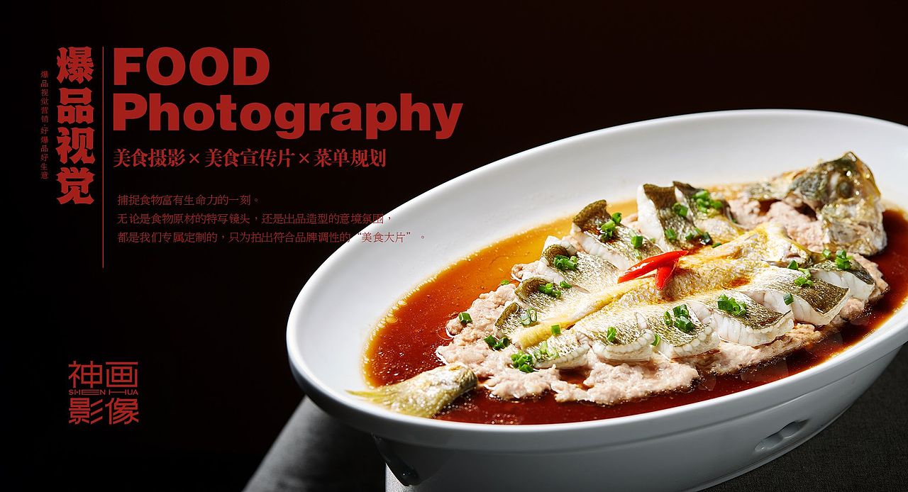 为武汉《厚味.融合菜》拍摄的菜品