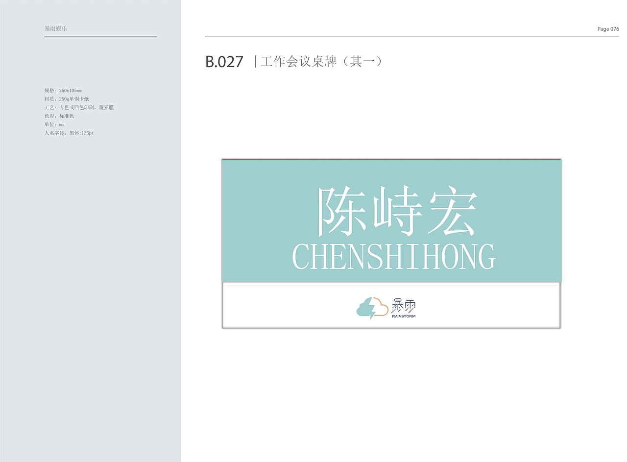 暴雨娱乐公司 VI手册