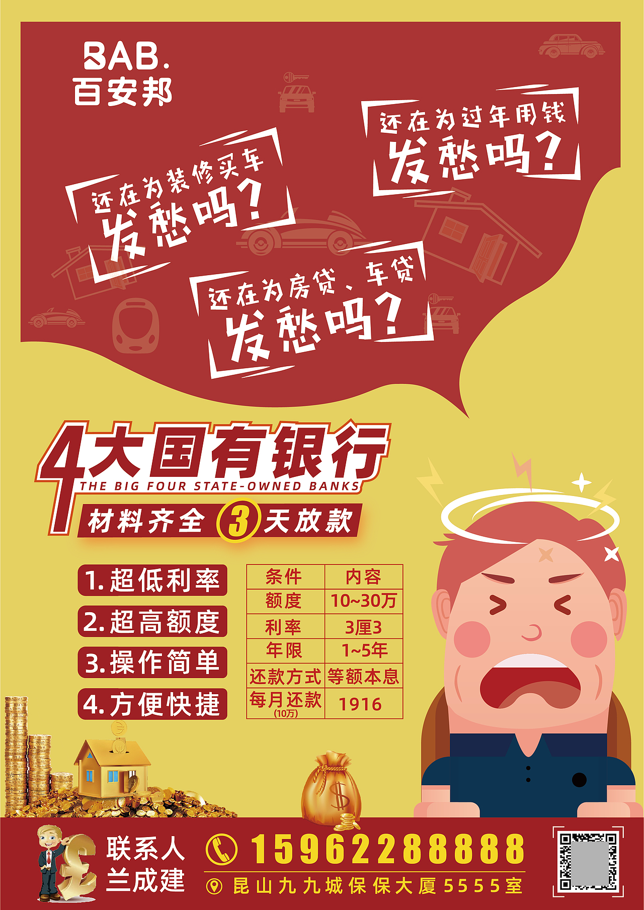 银行贷款,3天放贷,单页,展架|平面|海报|狻猊suanni_原创作品-站酷zco