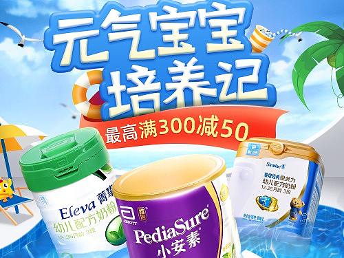 母婴奶粉母婴日页面