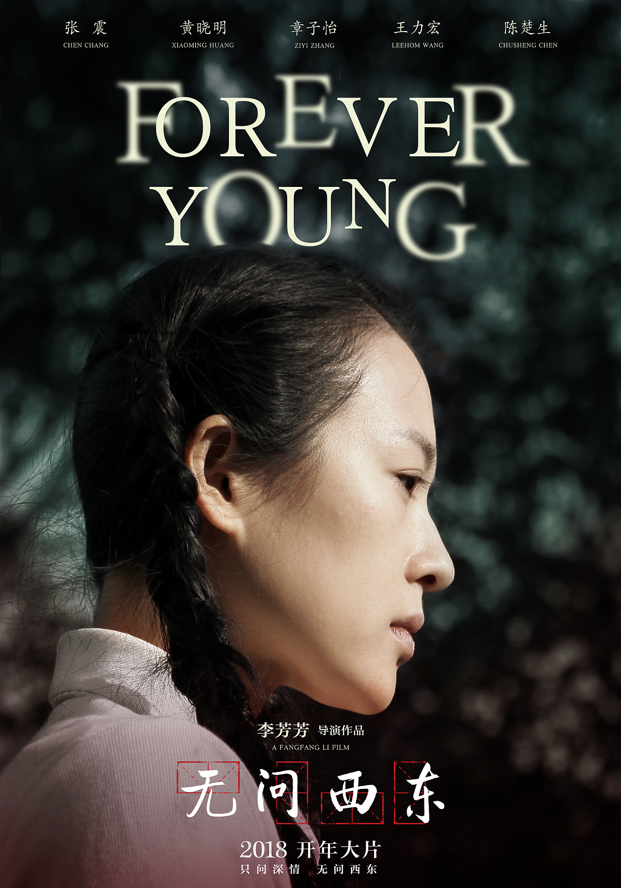 无问西东人物海报遗珠