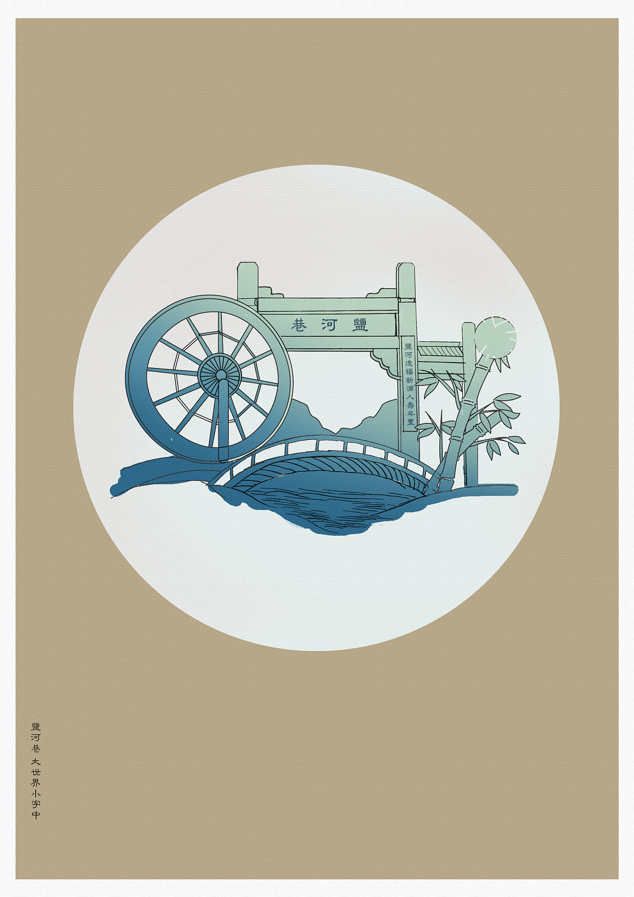 字绘城中市字绘连云港插画书籍设计