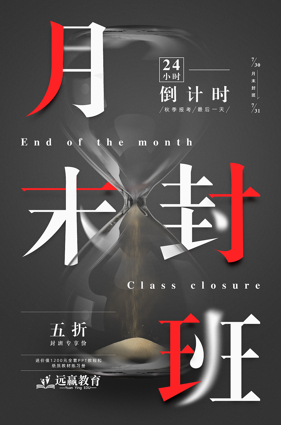 月末封班海报（图ZMTY5NTYyNDQ4） - 海报 - 站酷设计师鸡打滚原创素材 - 站酷ZCOOL