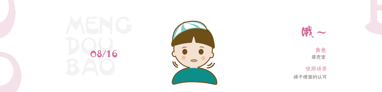网络表情 - 萌兜宝