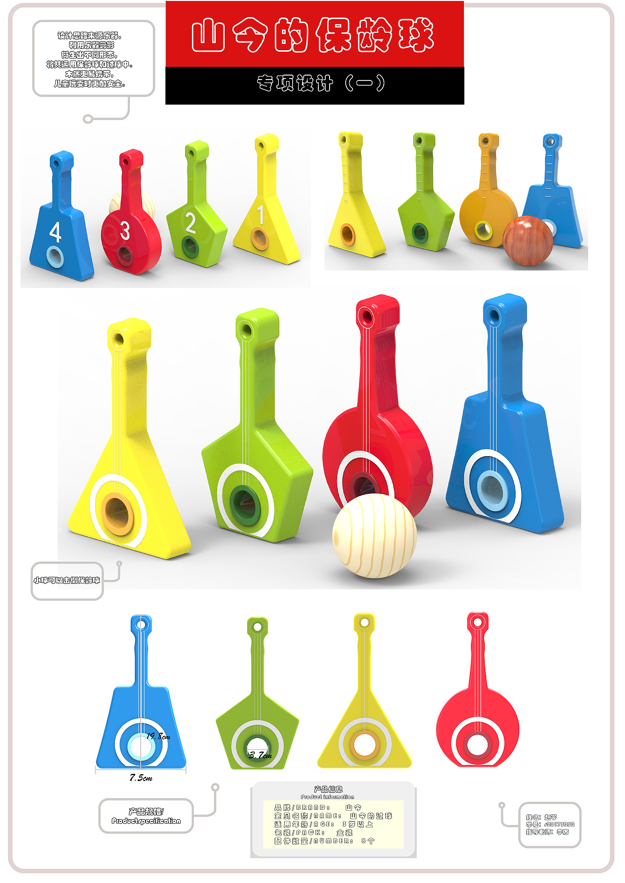 儿童玩具保龄球设计