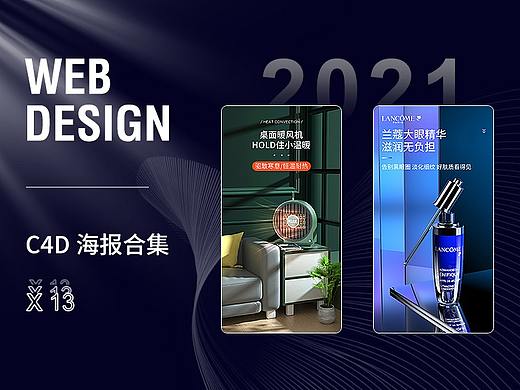 C4D海报