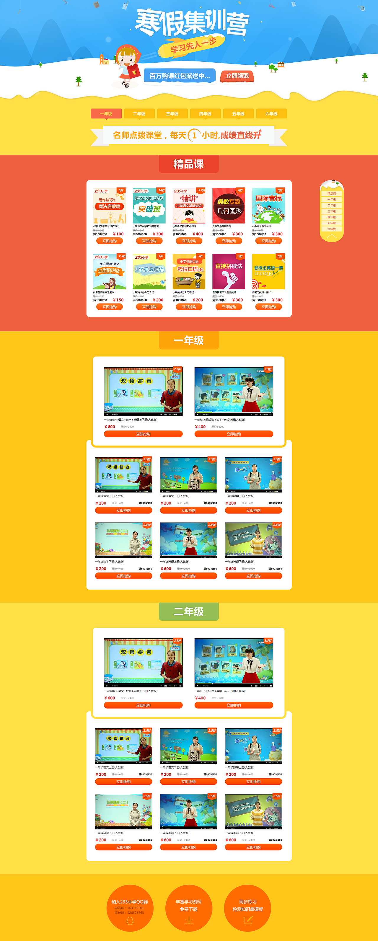 小学寒假集训学习专题