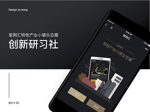 紫荆汇特色产业小镇生态圈-创新研习社小程序UI设计