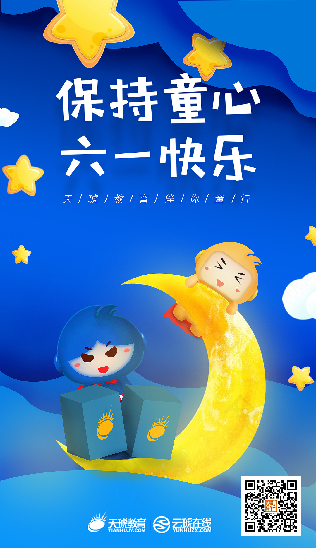 六一微信宣传海报（图ZMTE2OTgwMzQw） - 海报 - 站酷设计师溺者逢舟原创素材 - 站酷ZCOOL