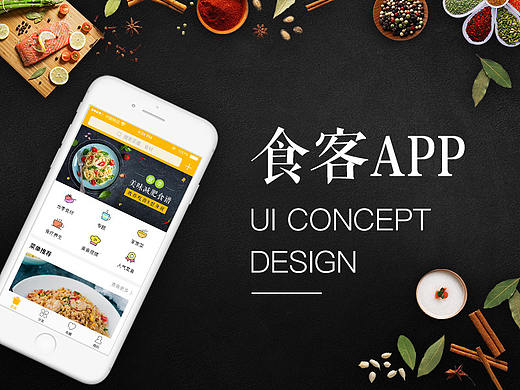 食客APP视觉设计