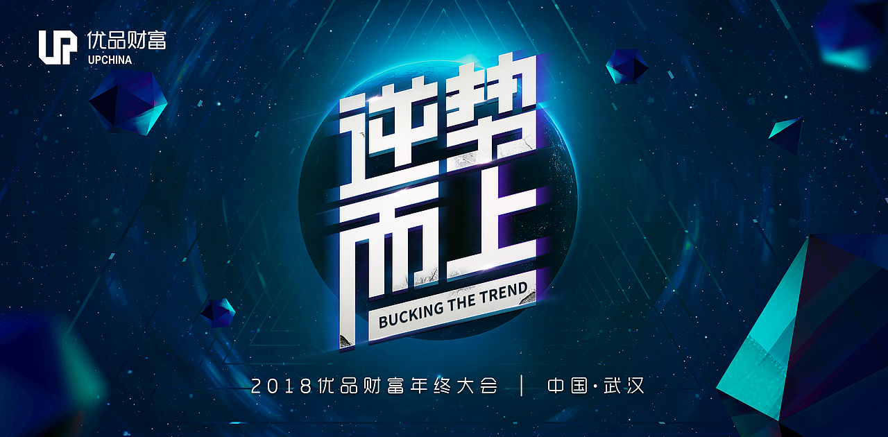 2019 优品年会主视觉&物料设计（图ZMTQzNzc3ODQ4） - 品牌 - 站酷设计师Antoniowoo原创素材 - 站酷ZCOOL