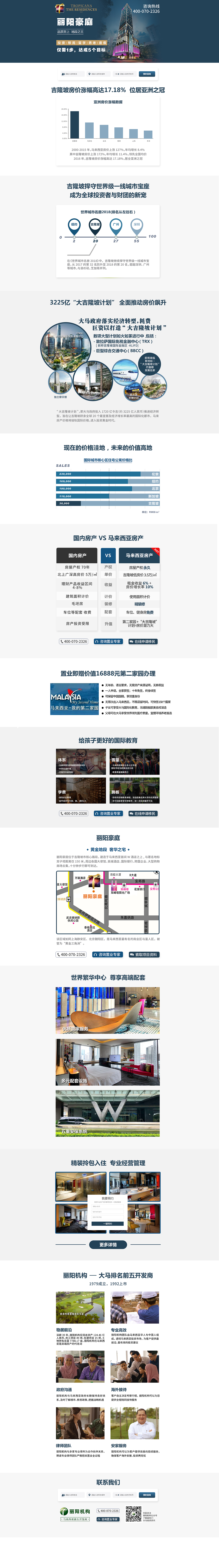 关于项目的百度落地页