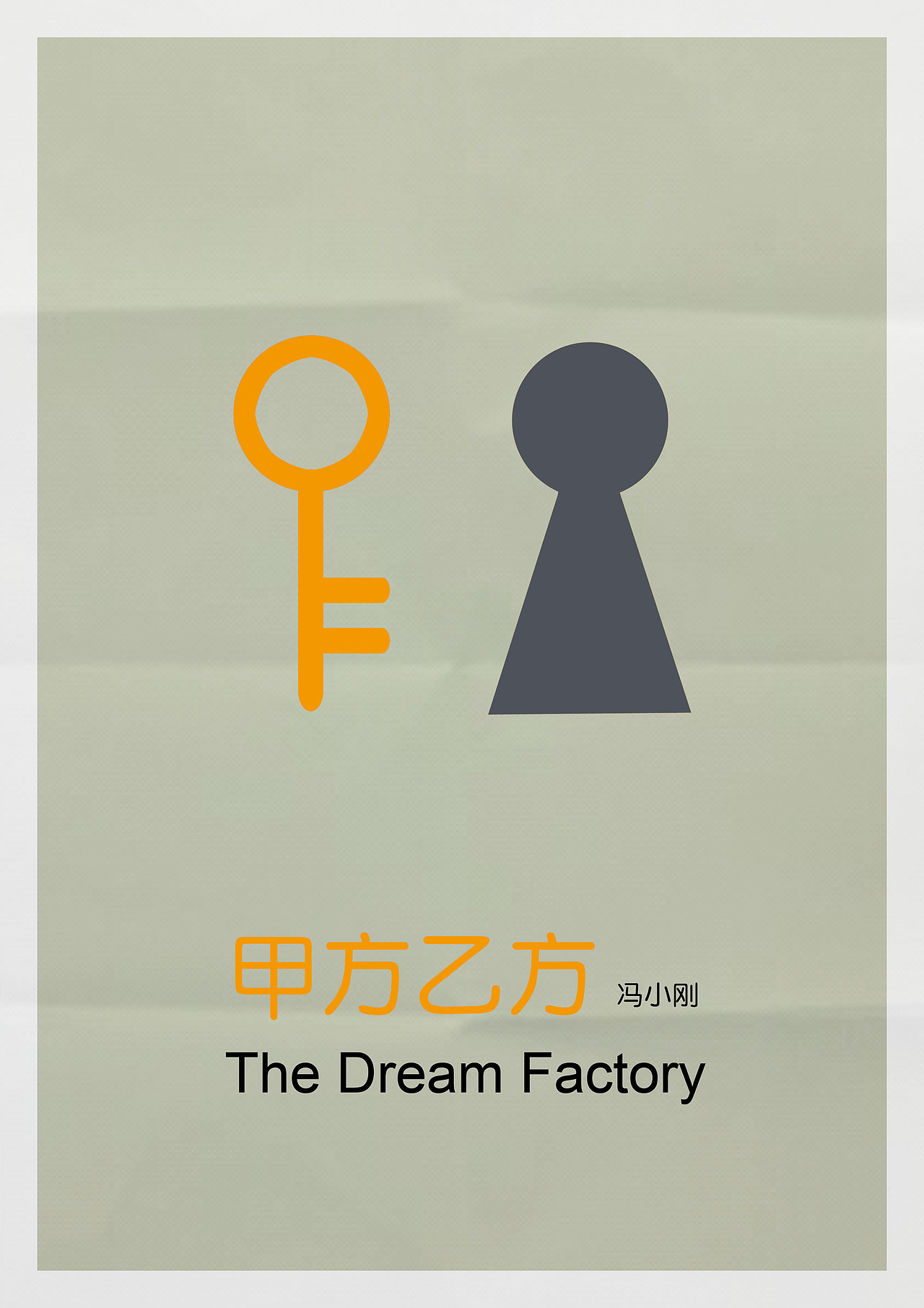 冯小刚导演电影海报再设计（图ZMjQwNjg0MjA=） - 海报 - 站酷设计师芮公子原创素材 - 站酷ZCOOL