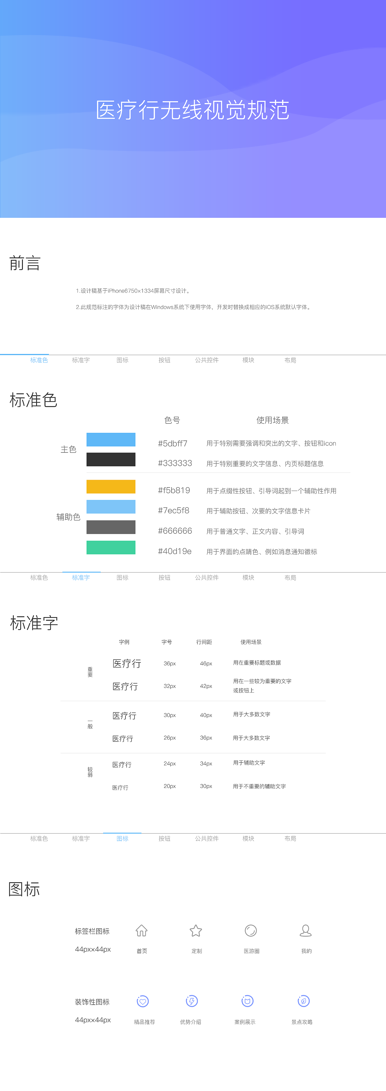 医疗行视觉设计规范（图ZODgyODIyMDA=） - 其他UI - 站酷设计师别了初心原创素材 - 站酷ZCOOL