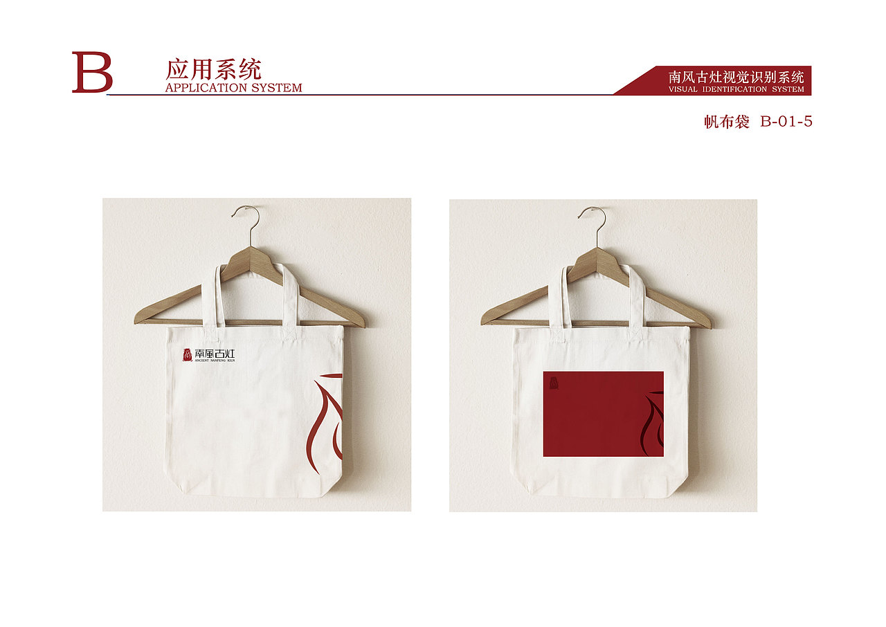 南风古灶VI识别系统（图ZMjA2ODAzMDA4） - Logo - 站酷设计师唐山犬兄原创素材 - 站酷ZCOOL