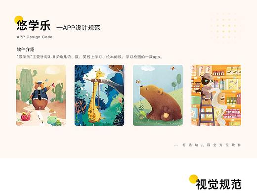 优学乐-儿童学习app