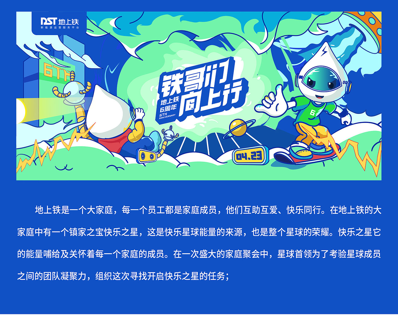 地上铁6周年（图ZMjUyNjc2ODIw） - 其他平面 - 站酷设计师奥特曼biubiu原创素材 - 站酷ZCOOL