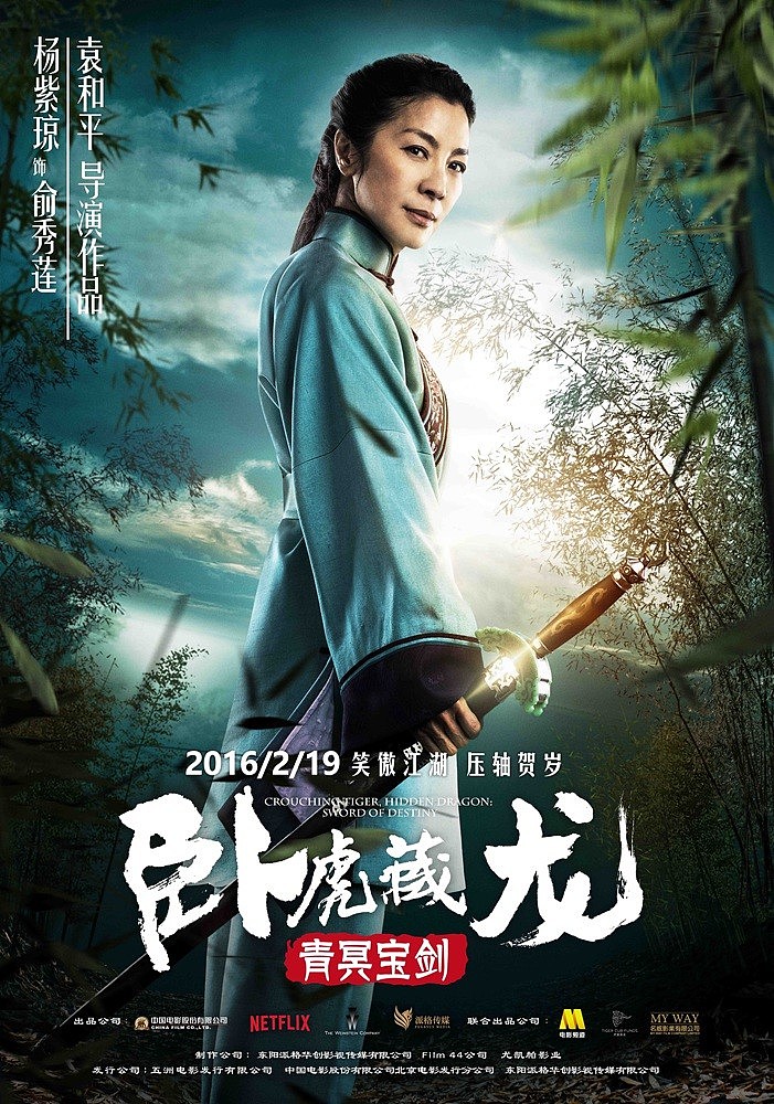 卧虎藏龙：青冥宝剑（图ZODY2NzQ2NzY=） - 海报 - 站酷设计师博翰文化传媒原创素材 - 站酷ZCOOL