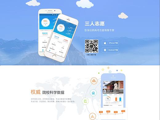高考報志愿app下載頁（個人主頁-ZMjIyMjAzMjA=） - APP界面 - 站酷設(shè)計師夢幾分原創(chuàng)素材 - 站酷ZCOOL