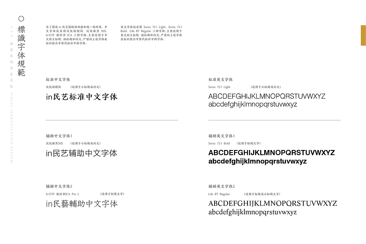 in民艺品牌形象升级后的品牌手册