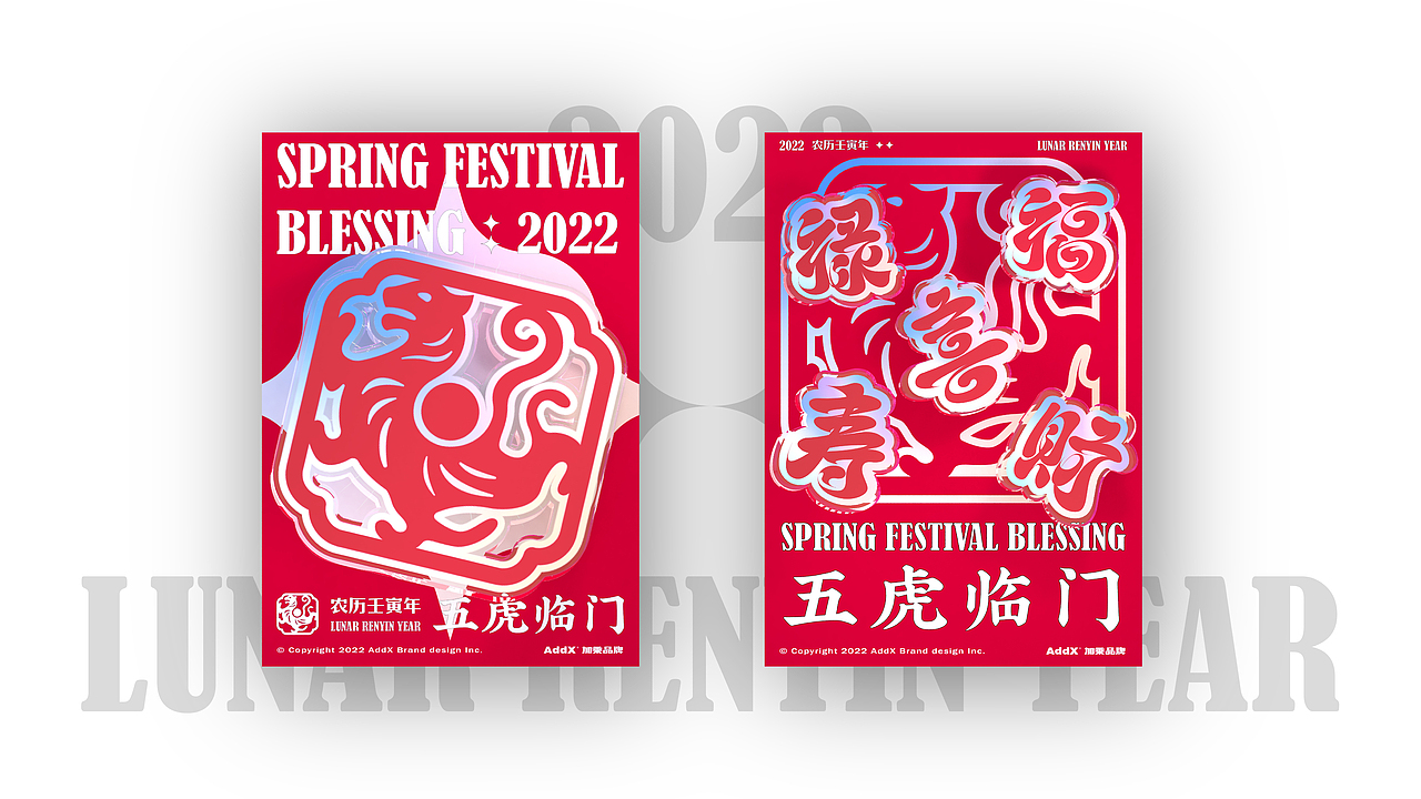 五“虎”临门 | 2022春节祝福(图ZMjg2MTA0OTY4) - 字体/字形 - 站酷设计师贰巷陆号杂货铺原创素材 - 站酷ZCOOL