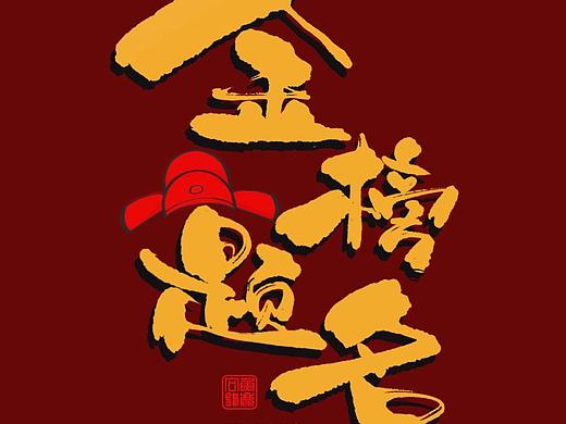 高考在即，祝所有的考生都能如愿