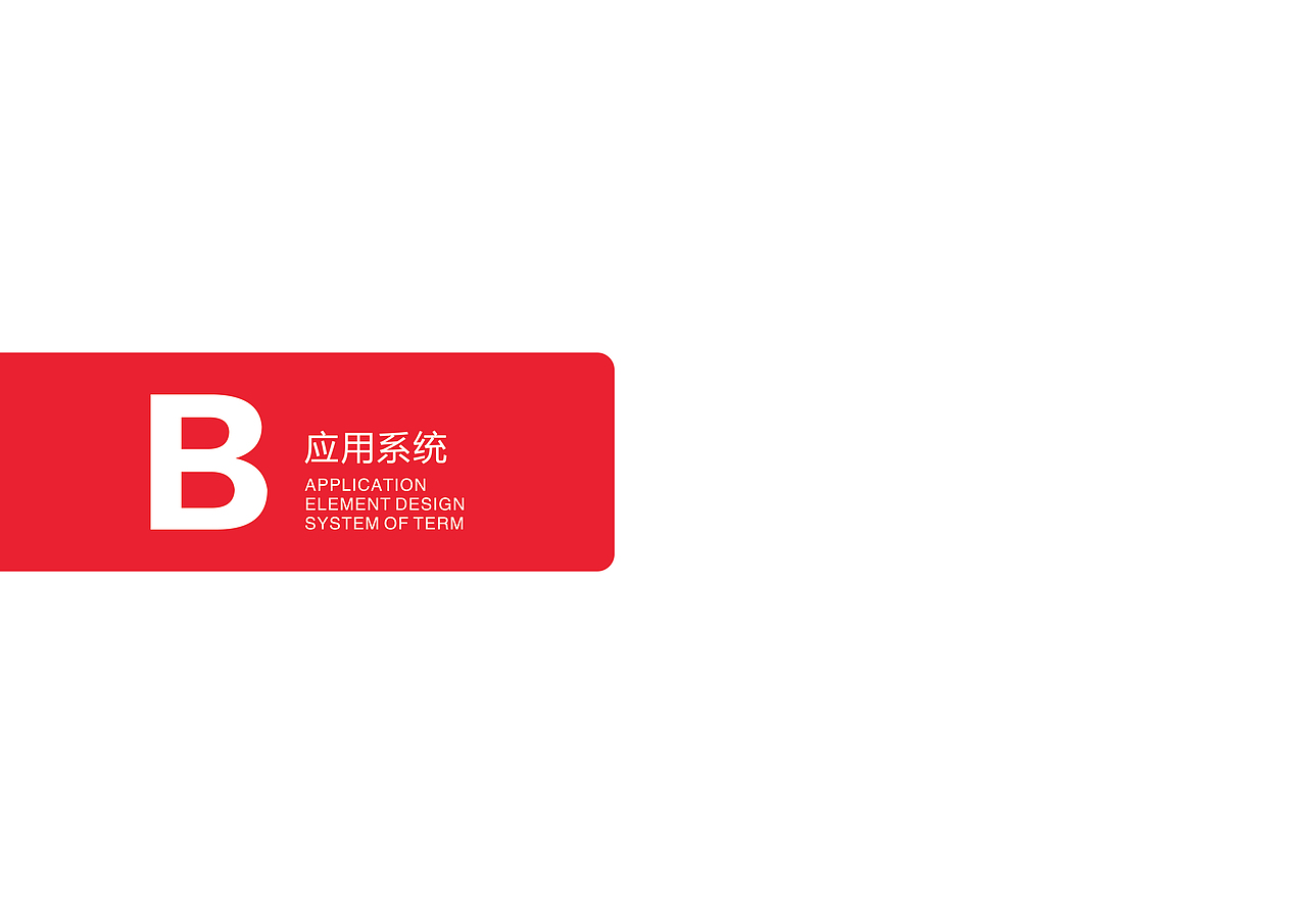 企业VI系统手册（图ZNzczMTIwNTY=） - 书籍/画册 - 站酷设计师迷失的美原创素材 - 站酷ZCOOL