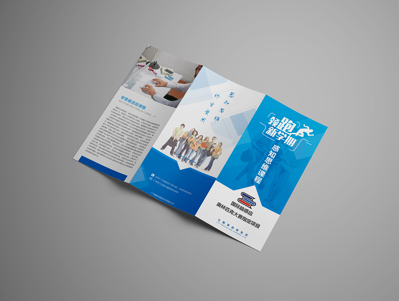 感知培训/三折页