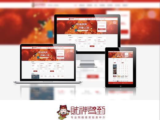 项目整理-财神驾到官网