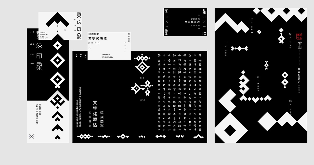 黎“纹”印象（图ZMTU5NjIxNzI0） - 字体/字形 - 站酷设计师设计里的小乞丐原创素材 - 站酷ZCOOL