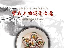 筷子