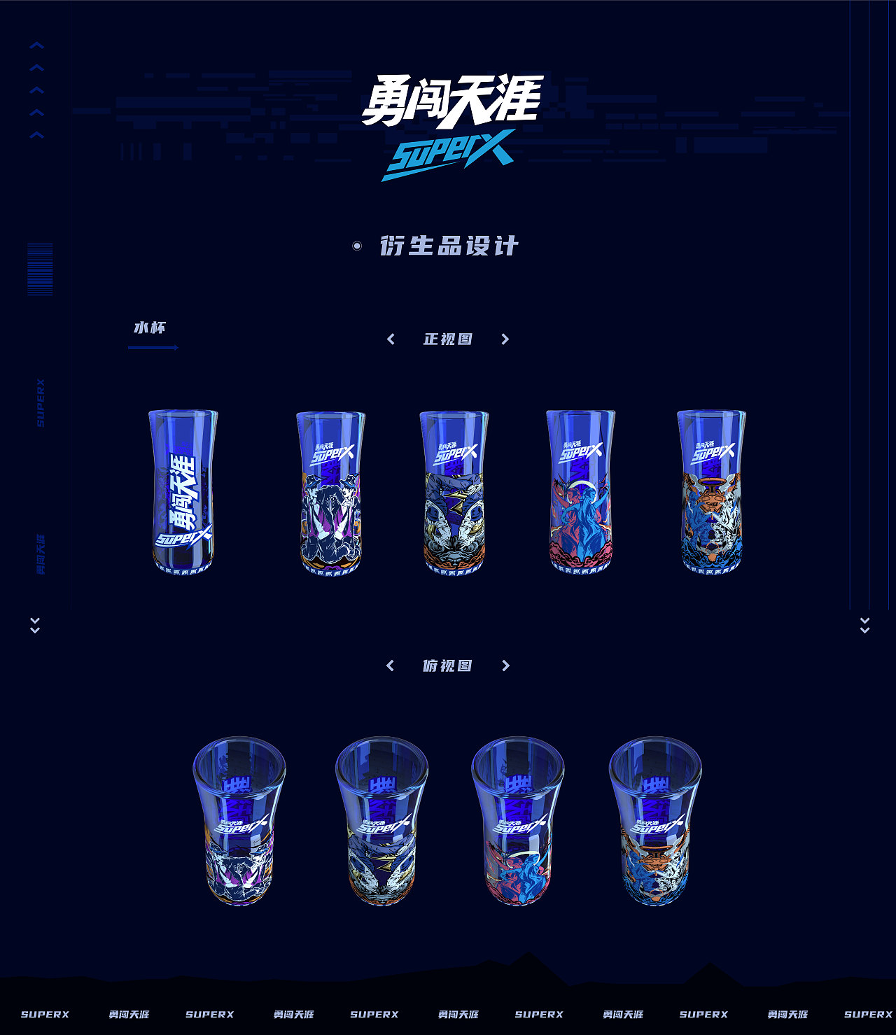 勇闯天涯Super X 啤酒 - 包装设计 | MAOS毛婷