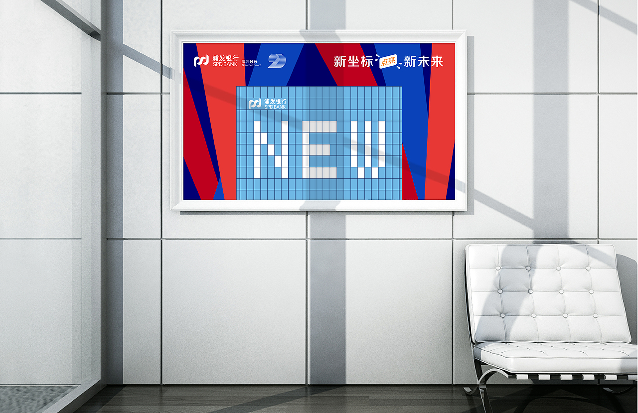浦发银行深圳分行20周年视觉形象设计（图ZMjkxODY2NjA4） - 品牌 - 站酷设计师DesignerLiz原创素材 - 站酷ZCOOL