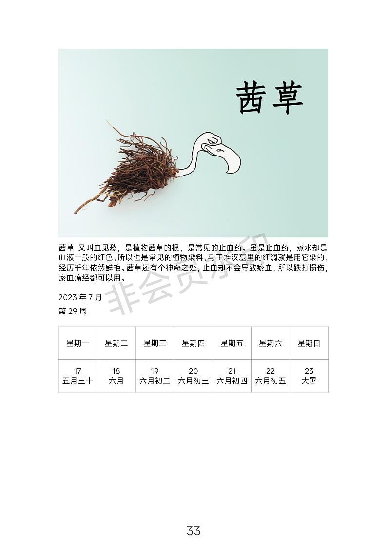 中药科普日历（图ZMzM4MzU3OTIw） - 书籍/画册 - 站酷设计师Leonardo医生原创素材 - 站酷ZCOOL