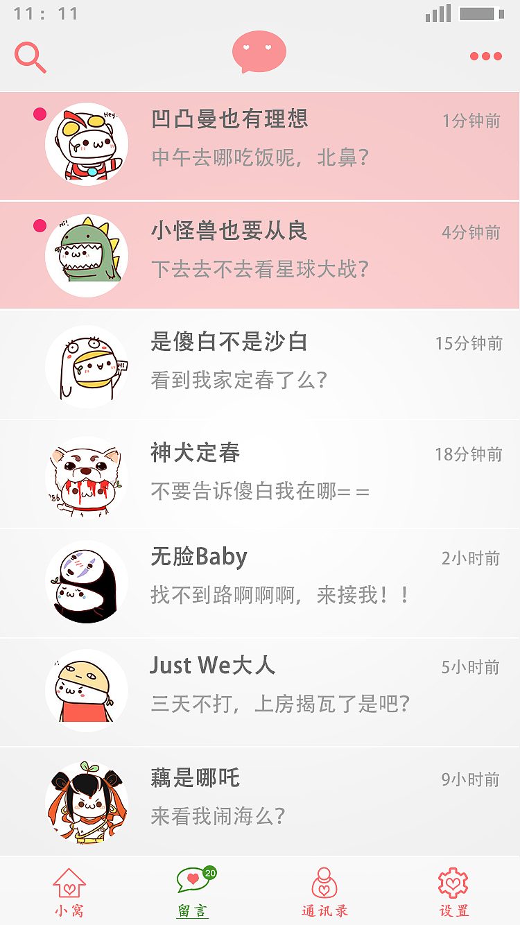 手机APP临摹——i聊天（图ZNTg4MDYzMTI=） - APP界面 - 站酷设计师方小椽原创素材 - 站酷ZCOOL