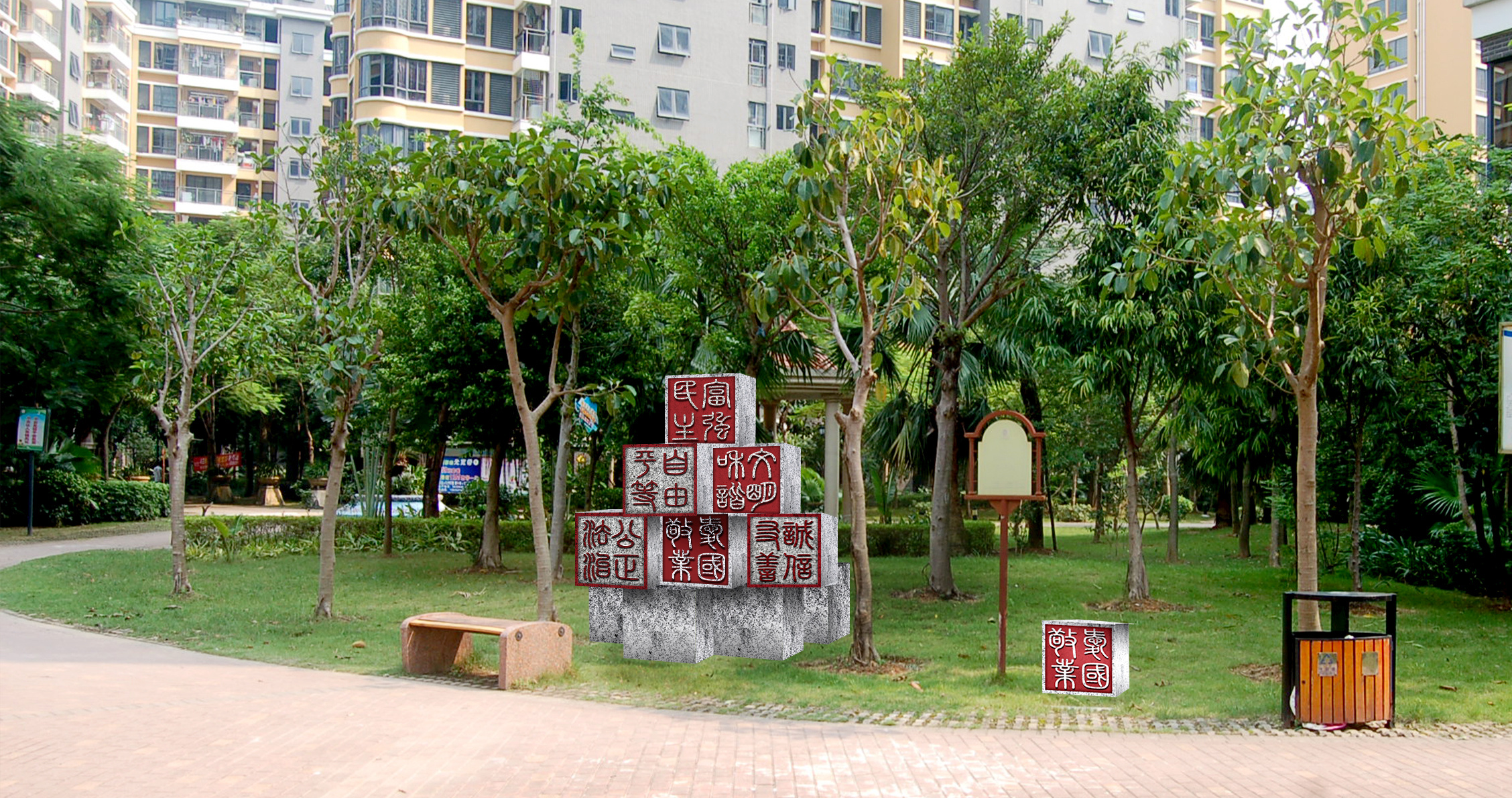 社会主义核心价值观主题文化小区