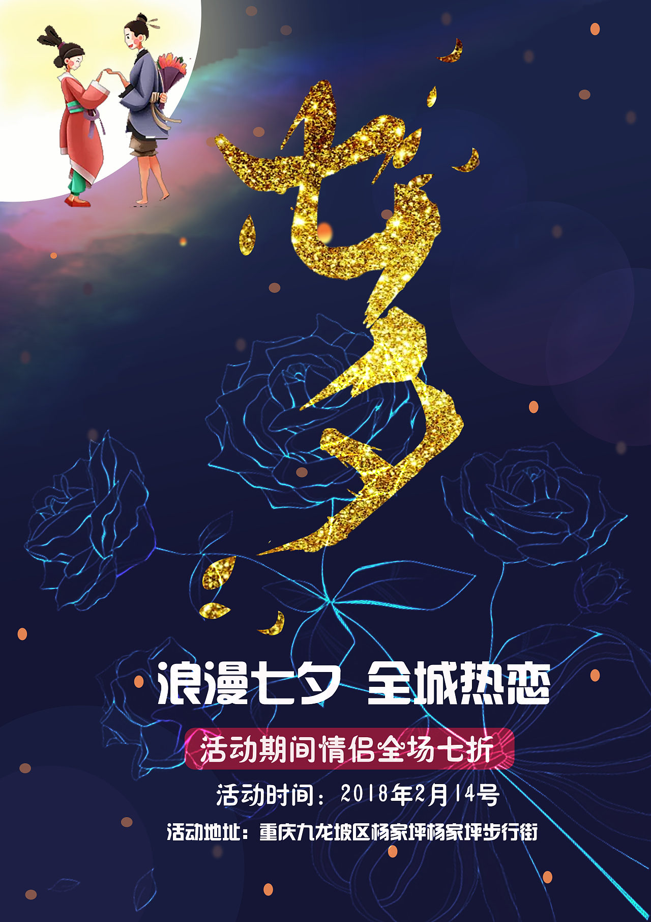 七夕节海报|Graphic Design|Poster|馮偉仁WR_Original作品-站酷ZCOOL