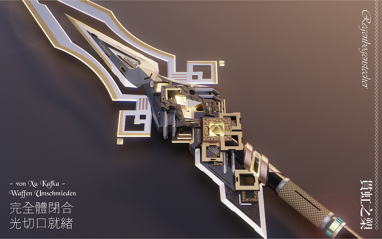 原神贯虹之槊——三维再设计（图ZMjczMjU5NDQw） - 独立游戏 - 站酷设计师xukafka原创素材 - 站酷ZCOOL