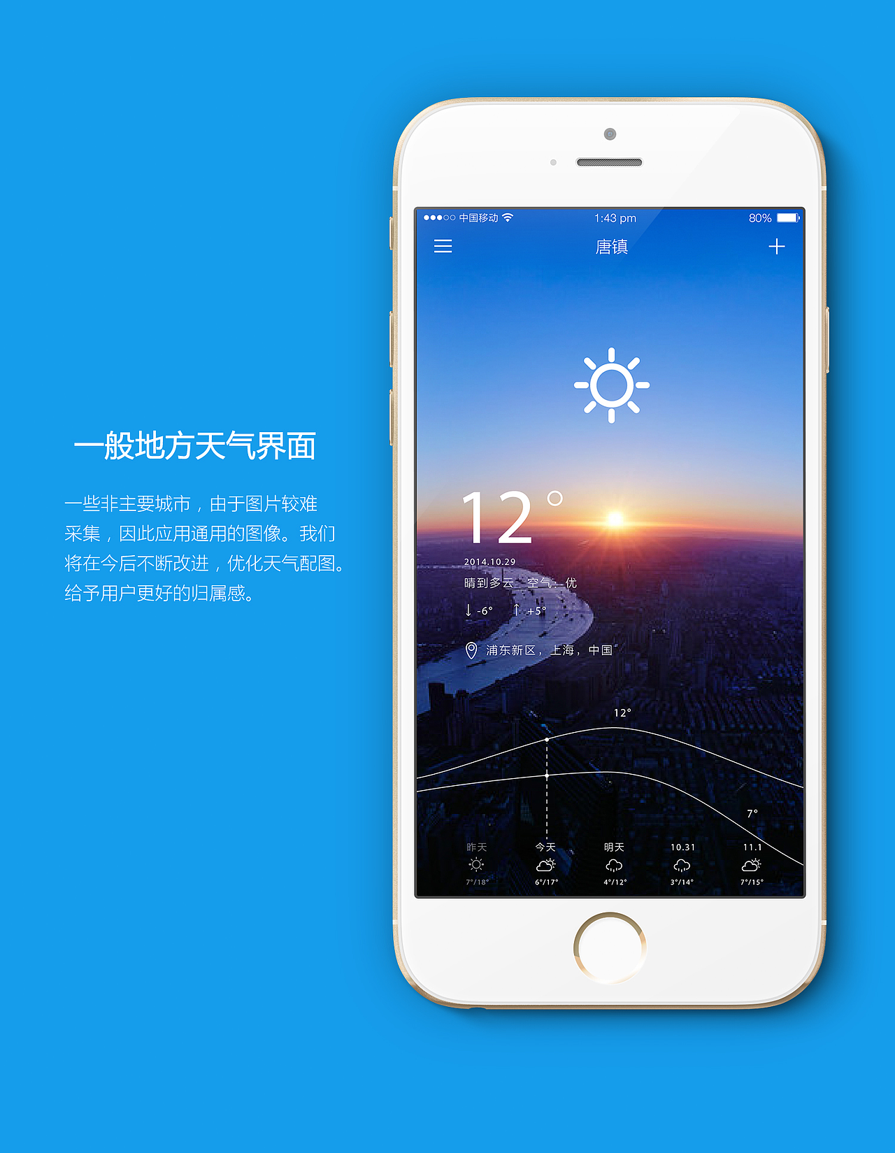 Oneday 2.0 懂天气,更懂生活（图ZMjg5NzI3NzY=） - APP界面 - 站酷设计师NOASHEEP原创素材 - 站酷ZCOOL