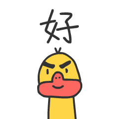 【表情】阿呱鸭...最近成了一只丧鸭(图ZODY5NTAyMjg=) - 网络表情 - 站酷设计师一米天文化原创素材 - 站酷ZCOOL