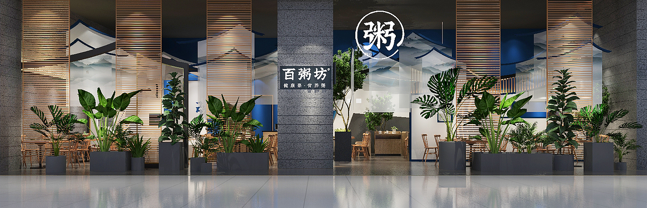 百粥坊——健康菜·营养粥