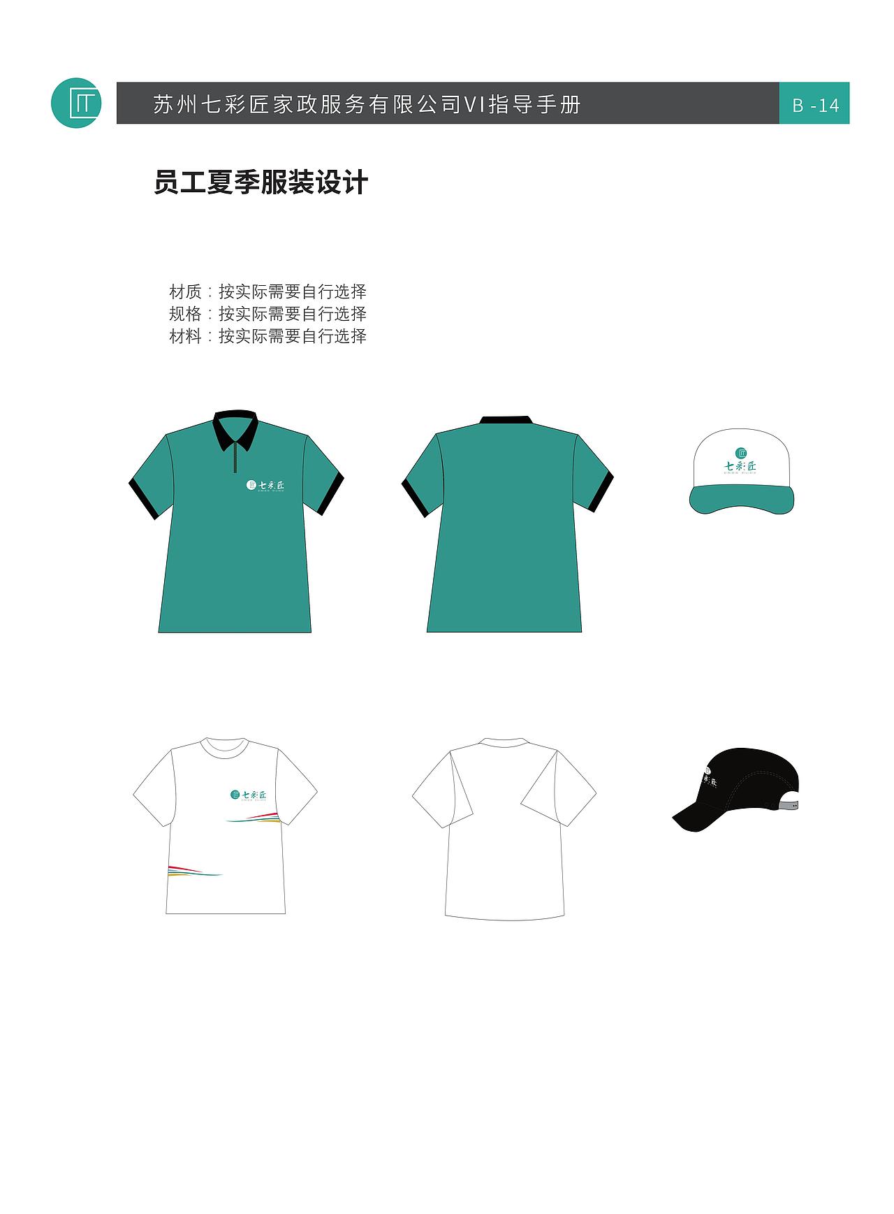 【家政服务公司】全套VI视觉设计