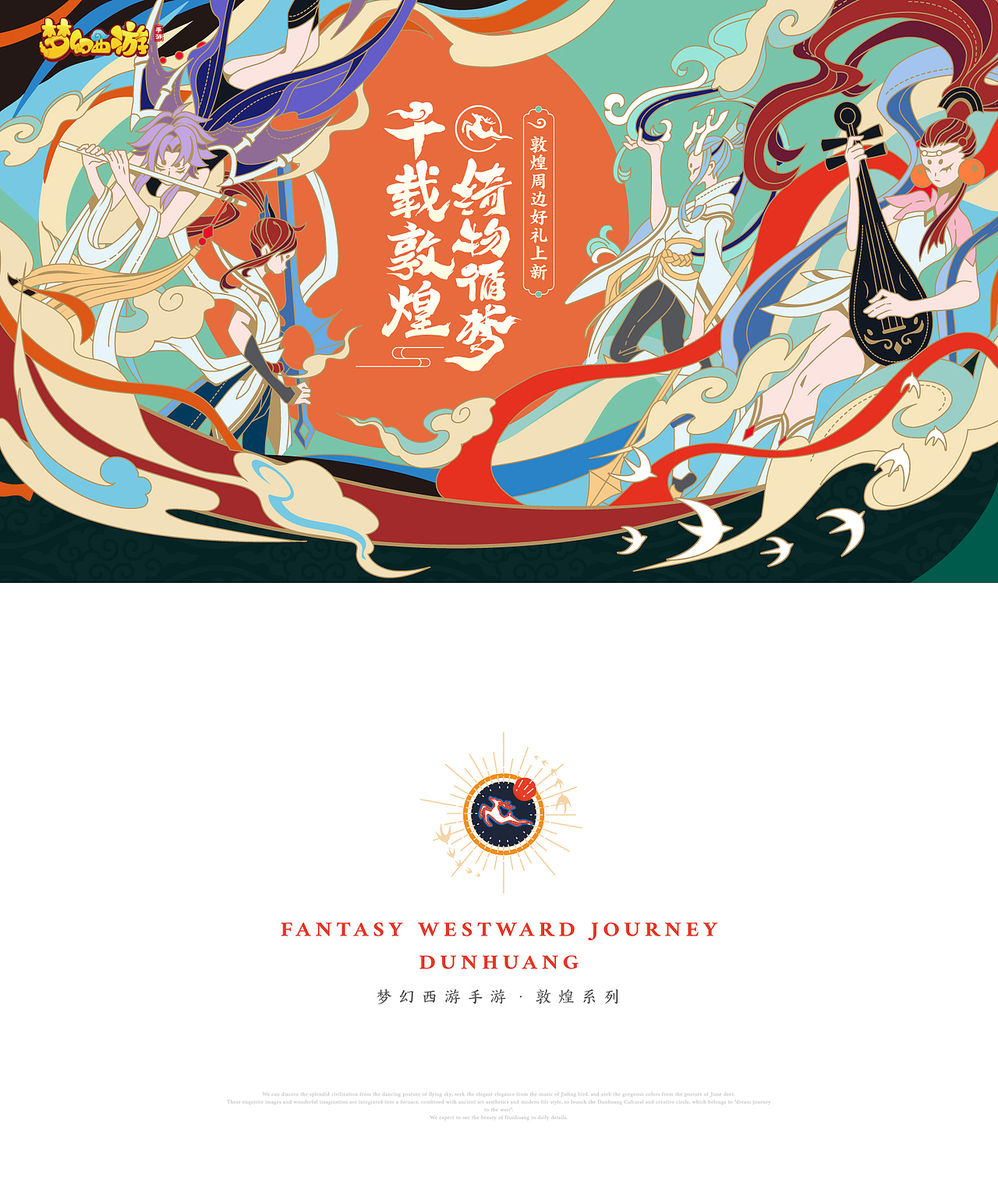 梦幻西游手游 X 敦煌(周边/包装)（图ZMjQ2NzgyODYw） - 包装 - 站酷设计师艺社ArtDesign原创素材 - 站酷ZCOOL