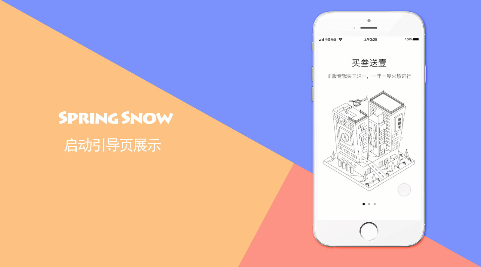 电商app启动页面展示