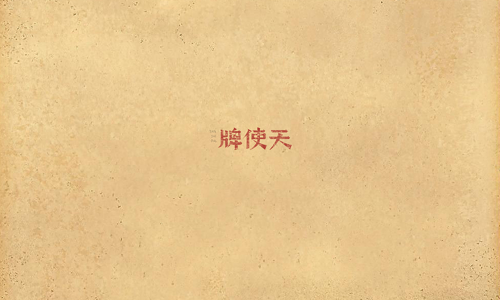 2018字体设计精选合集