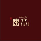 设计师速水的头像