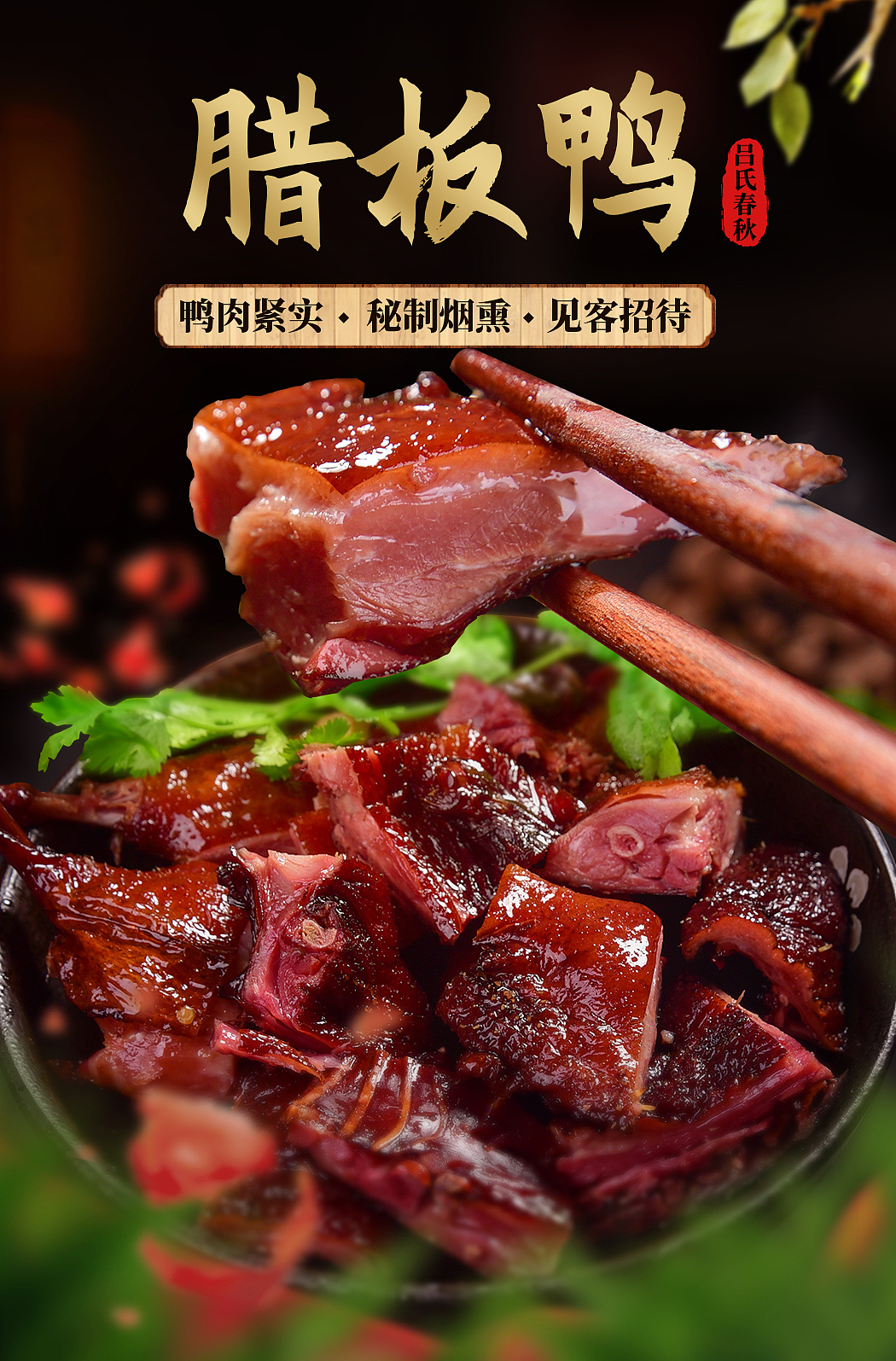 食品腊味海报|平面|海报|你的色调 - 原创作品 - 站酷 (zcool)